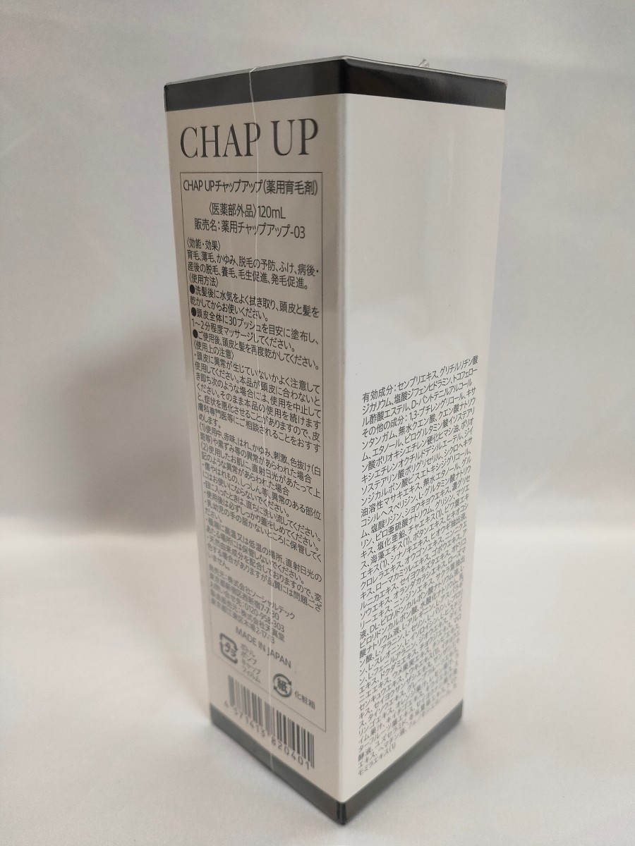 【送料無料】CHAP UP チャップアップ 育毛剤 ローション