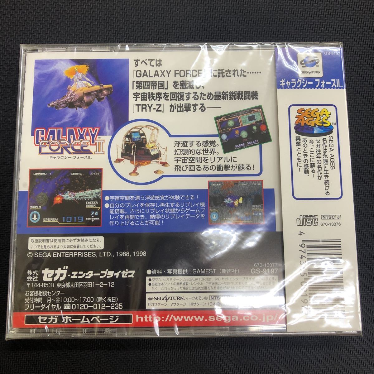 セガサターン ギャラクシーフォース2 新品　未開封_画像6