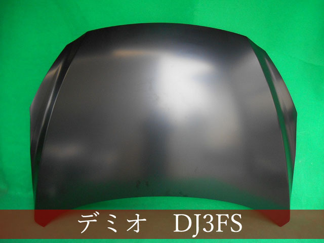 992689-2 マツダ デミオ DJ3FS／DJ5FS／DJ3AS／DJ5AS ボンネットフード D0Y0-52-31X 【社外新品】