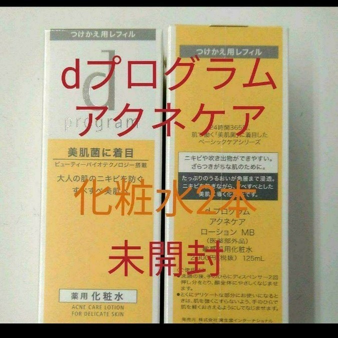 資生堂 dプログラム アクネケア ローション MB つけかえ用 2点 - organicfarmermag.com 資生堂 dプログラム アクネケア ローション MB つけかえ用 2点 - organicfarmermag.com