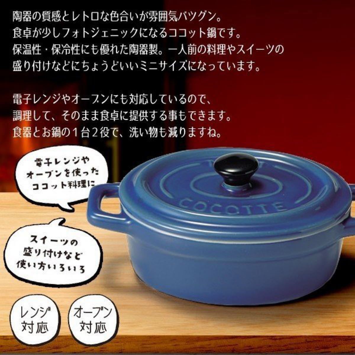 両手鍋 フタ付き 陶器製 ココット鍋 オーブン＆レンジ対応・2個セット