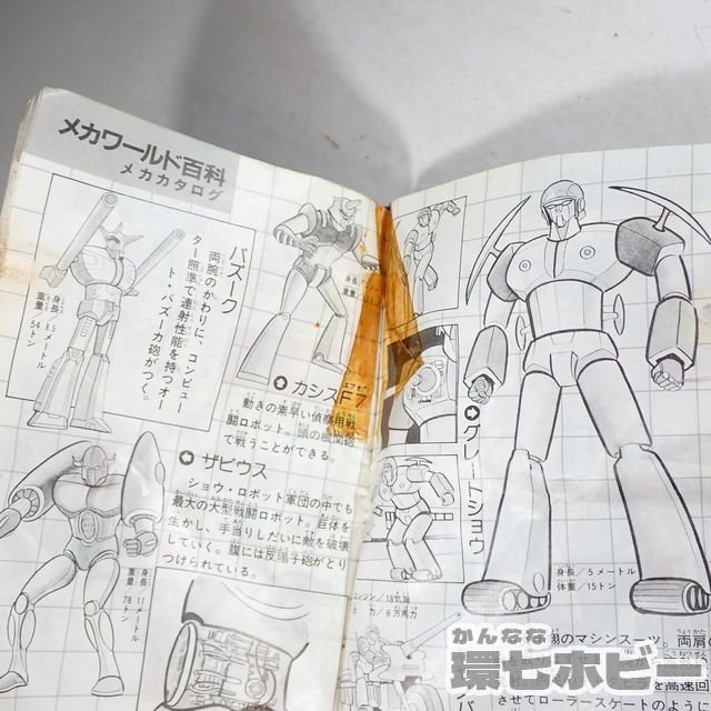 3KX141◇状態難▽当時物 グリコ メカワールド百科 非売品 3KX141◇状態難▽当時物 グリコ メカワールド百科 非売品