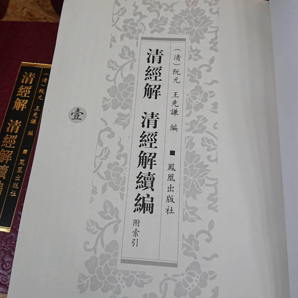  hard-to-find valuable history culture secondhand book ... compilation [ Kiyoshi ... compilation ] phoenix publish company materials museum old document China fine art history old book 