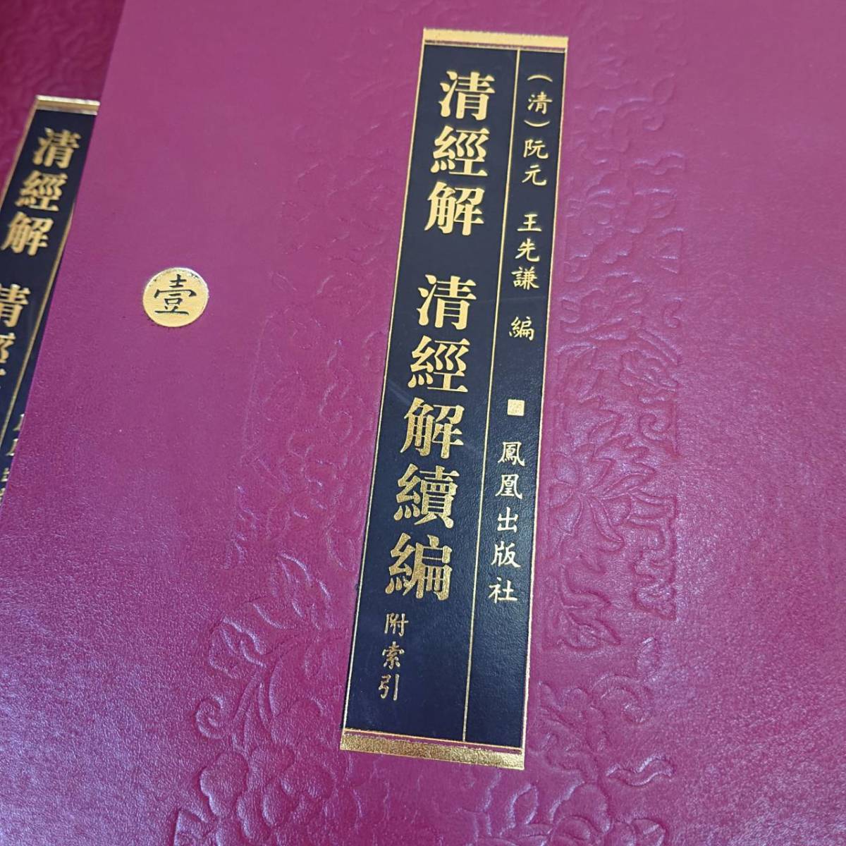  hard-to-find valuable history culture secondhand book ... compilation [ Kiyoshi ... compilation ] phoenix publish company materials museum old document China fine art history old book 