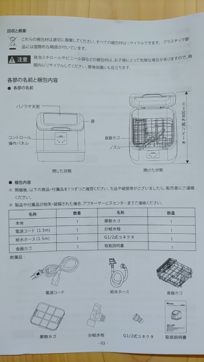 食器洗い乾燥機 食洗機 分岐水栓対応/大画面液晶表示付き/トップ扉式 賃貸住宅