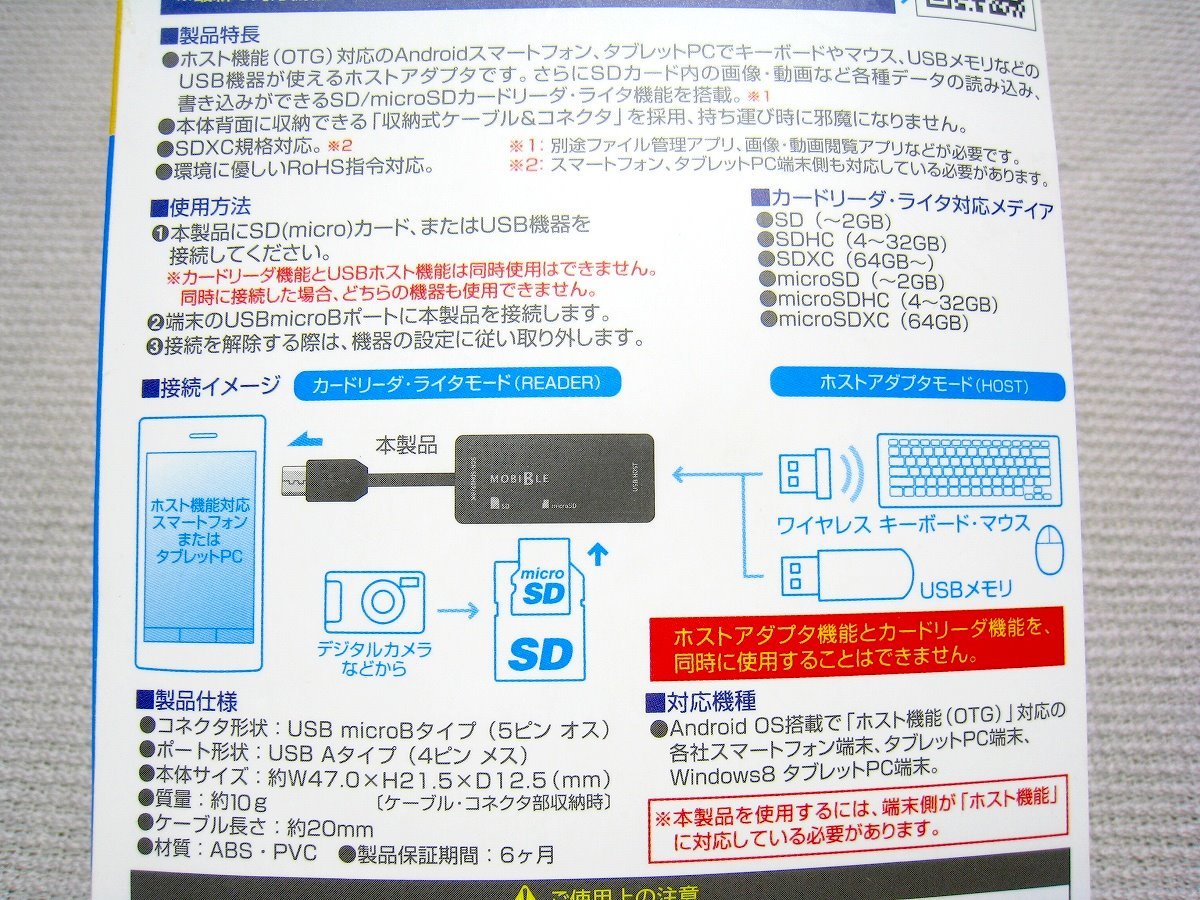 【未開封】ミヨシ SD/microSDカードリーダ・ライタ機能付き USBホストアダプタ SCR-SDH02/WH_画像3