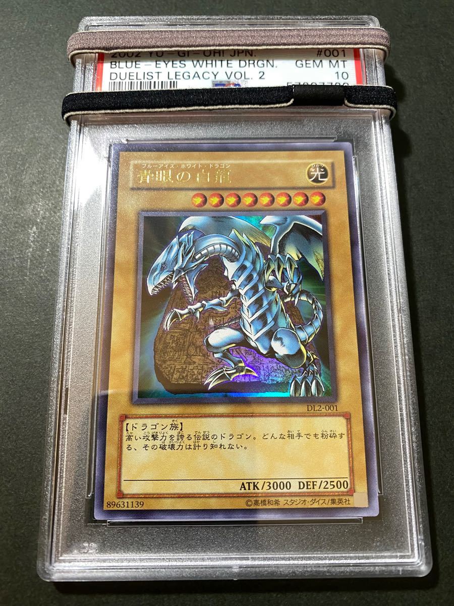 遊戯王 完美品 PSA10 青眼の白龍 ウルトラ DL2-001 絵違い 遊戯王 完美品 PSA10 青眼の白龍 ウルトラ DL2-001 絵違い