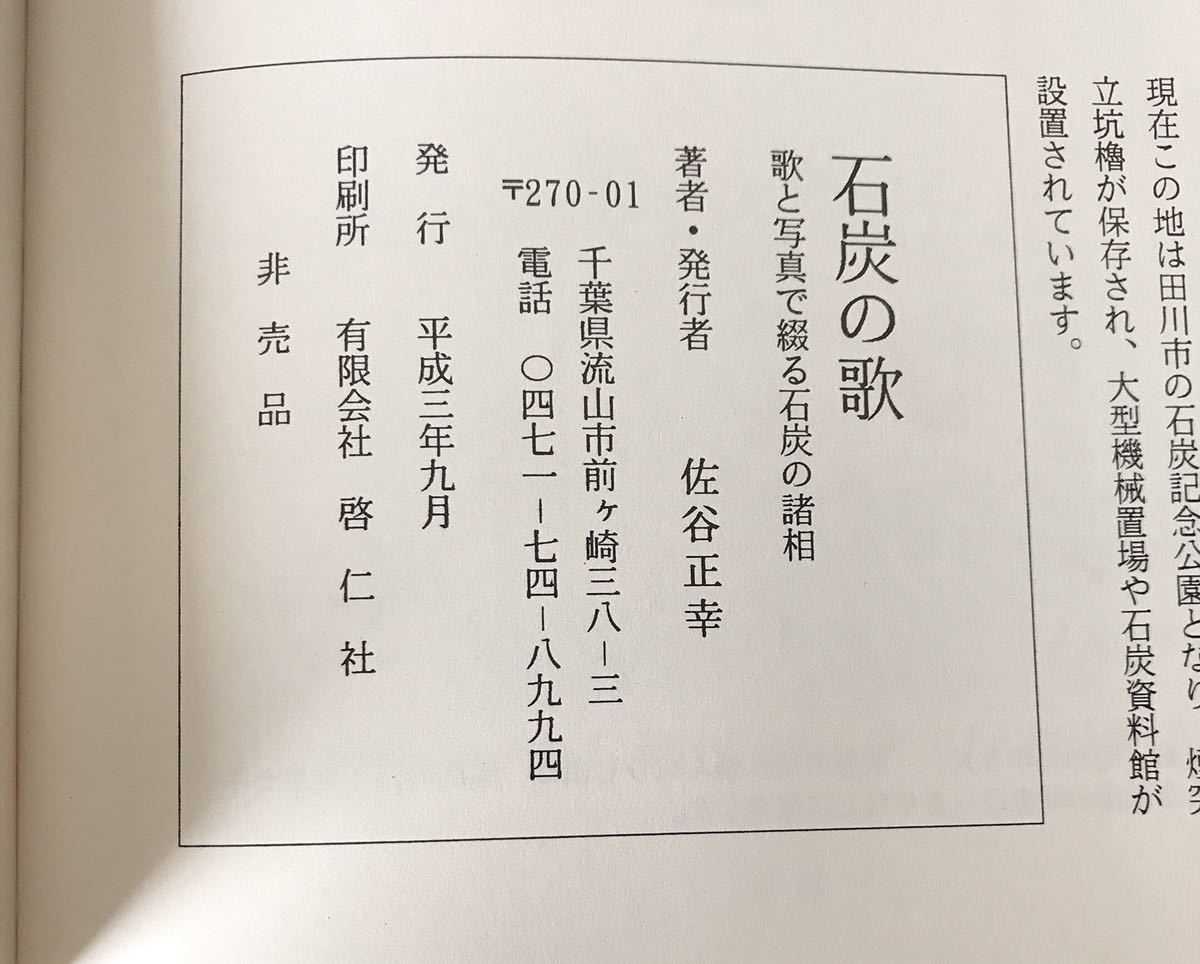 Yahoo!オークション - 希少 非売品 石炭の歌 石炭 鉱業 産業 Yahoo!オークション - 希少 非売品 石炭の歌 石炭 鉱業 産業