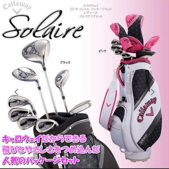 新品未開封!バッグ無し!Callaway solaire ソレイルキャディバッグ ...