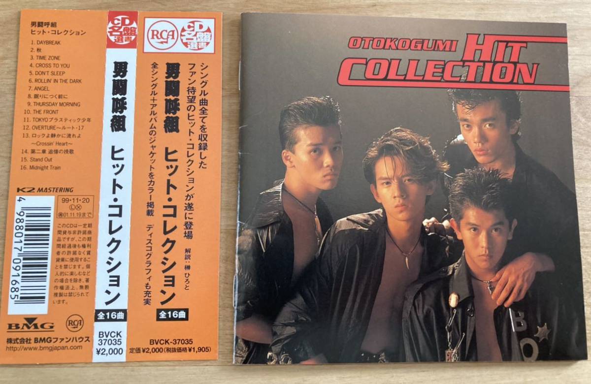 激安スーパー 男闘呼組 ヒット・コレクション HitCollection ベストCD - CD