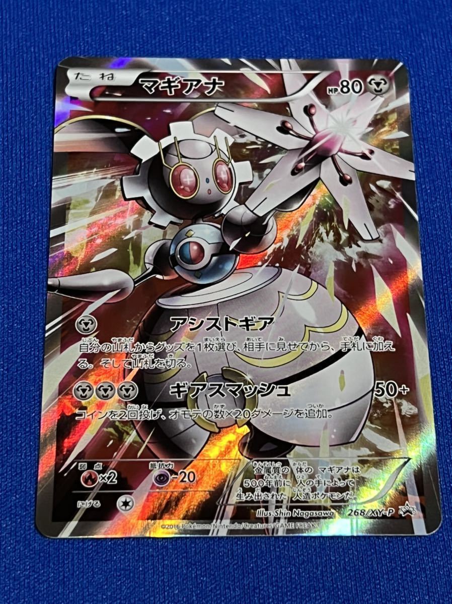 ポケットモンスターカードゲーム スペシャルジャンボカードパック ボルケニオンex 268 Xy P マギアナ その他 売買されたオークション情報 Yahooの商品情報をアーカイブ公開 オークファン Aucfan Com