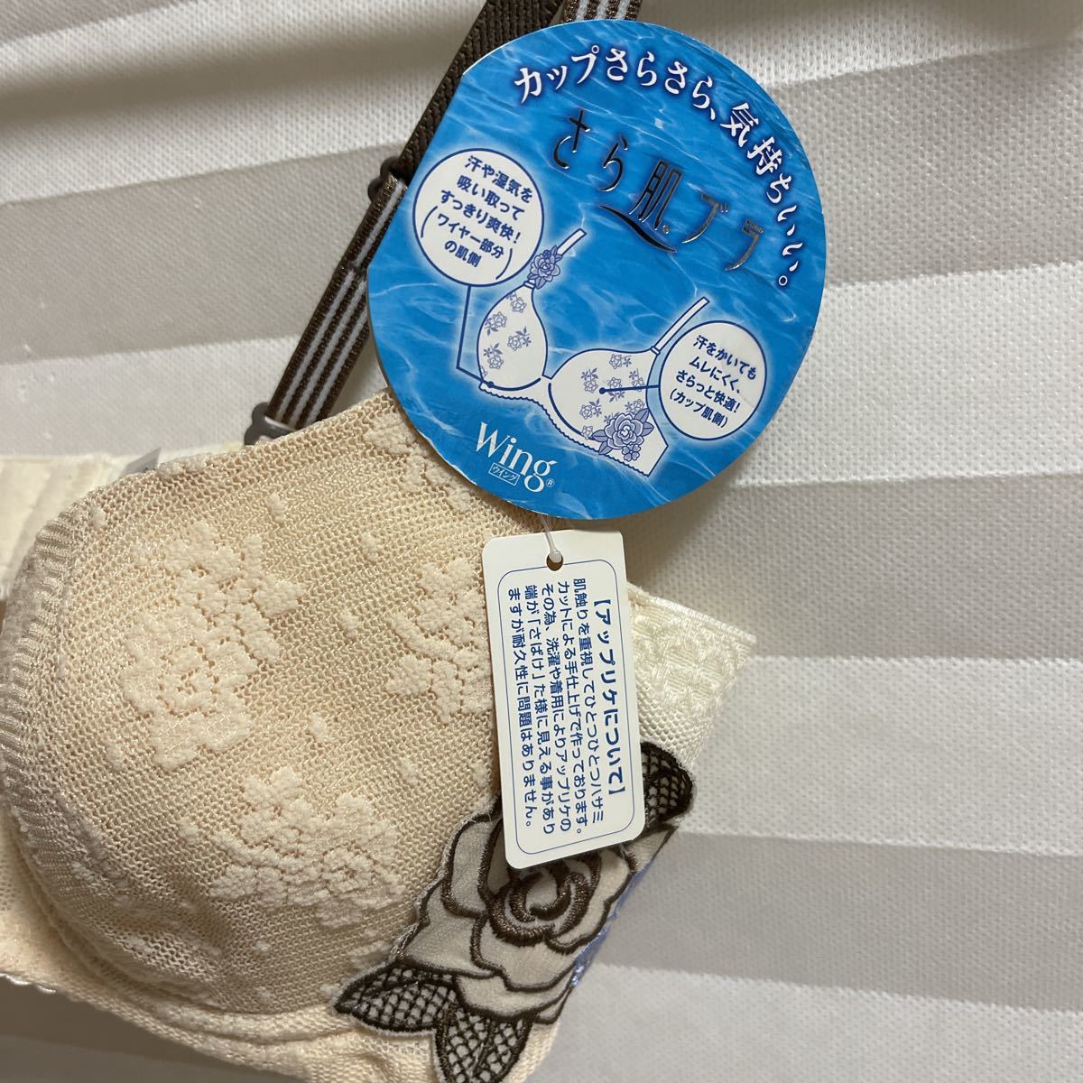 さら肌ブラ。新品タグ付き ワコール ウイング Wing ブラジャー さら肌ブラ。新品タグ付き ワコール ウイング Wing ブラジャー