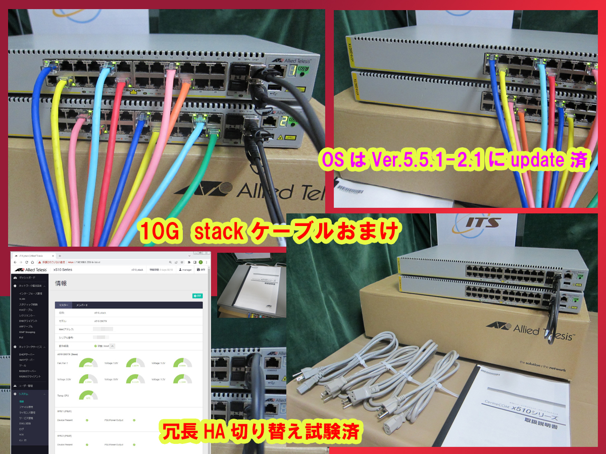送料無料 アライドテレシス AT-x510-28GTX L3SW 2台ペア冗長 送料無料 アライドテレシス AT-x510-28GTX L3SW 2台ペア冗長