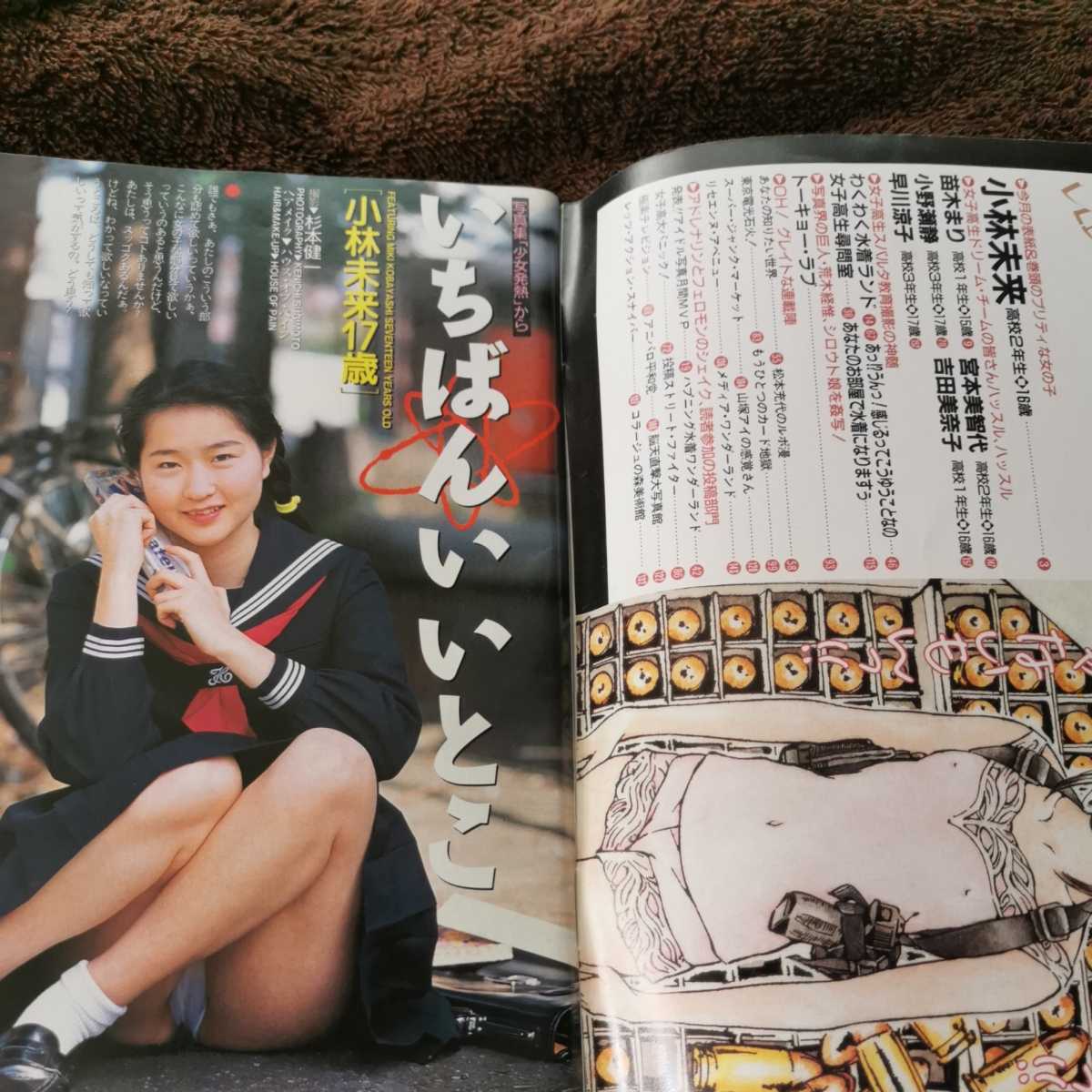 スーパー写真塾 1993年 7月号　山崎亜美　池田蘭子　他_画像3