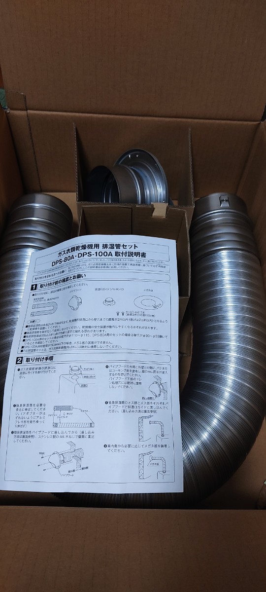 初売り】 リンナイ乾太くん部材 排湿管セット DPS-100KA sushitai.com.mx