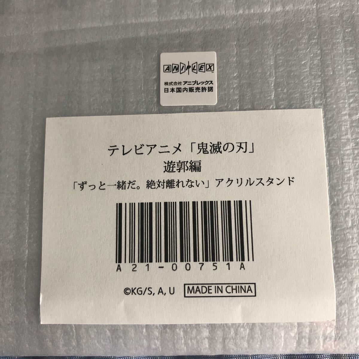 新品未開封】鬼滅の刃 遊郭編 コラボレーションカフェ 「ずっと一緒だ 絶対離れない」アクリルスタンド 梅 堕姫 妓夫太郎|PayPayフリマ テレビアニメ 鬼滅の刃 遊郭編コラボレーションカフェ ずっと一緒だ。絶対離れない アクリルスタンド 妓夫太郎 梅