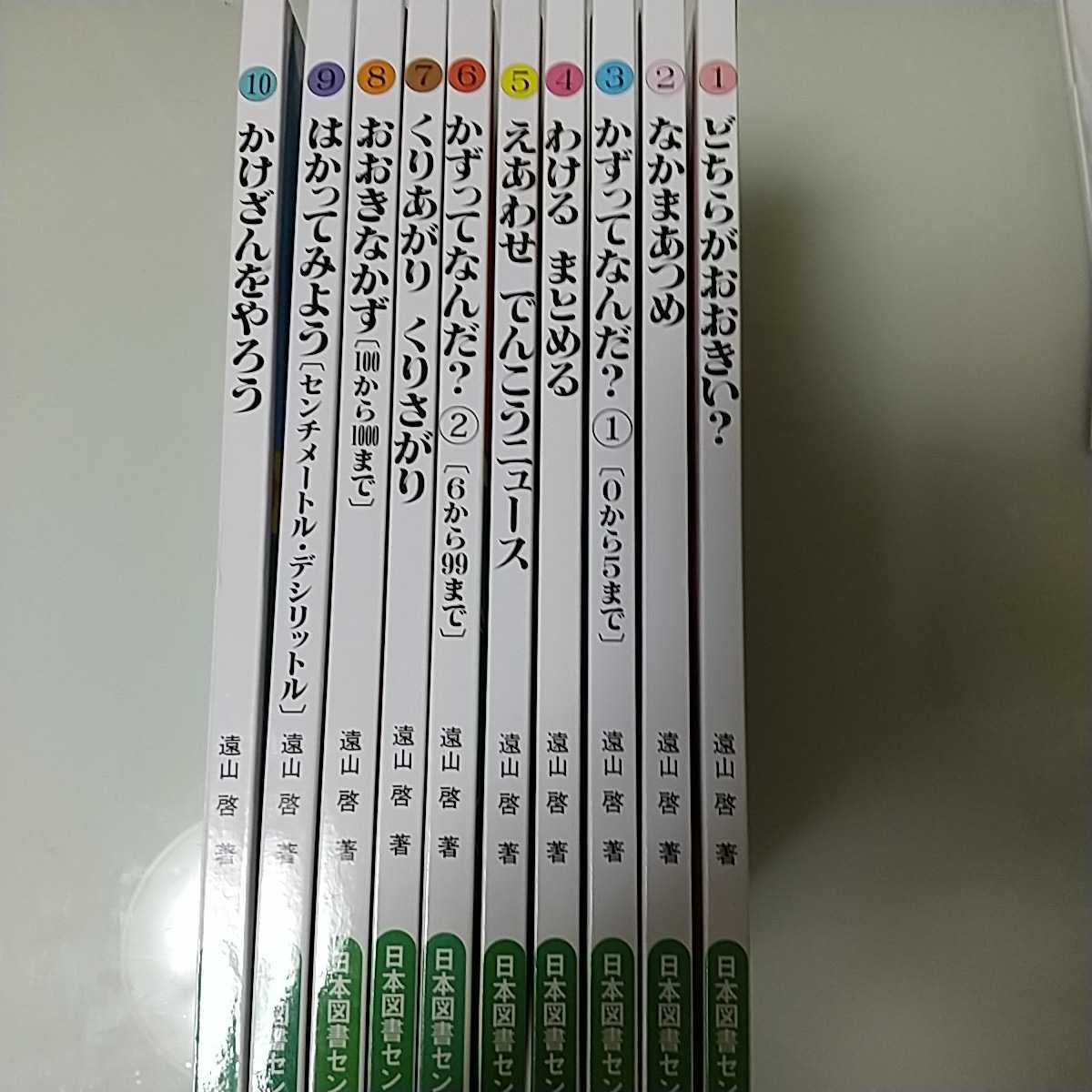 最安 さんすうだいすき 全巻セット 遠山啓 絵本 - institutomicropower.org