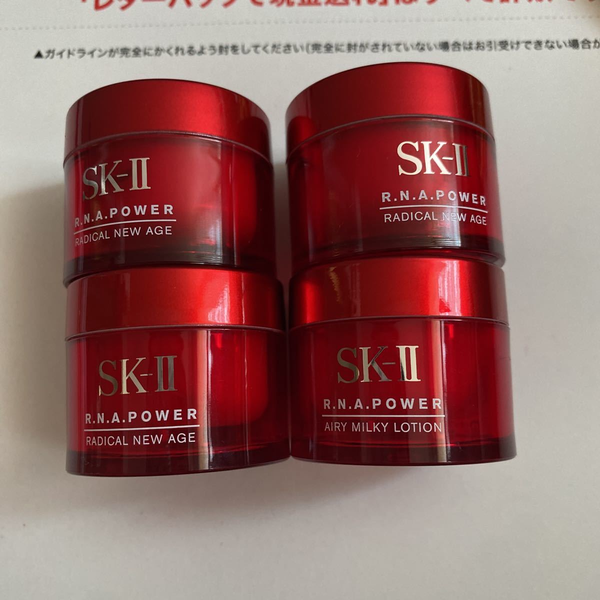 sk2 SK-Ⅱ R.N.Aパワーラディカルニューエイジ 美容乳液 15g×3個
