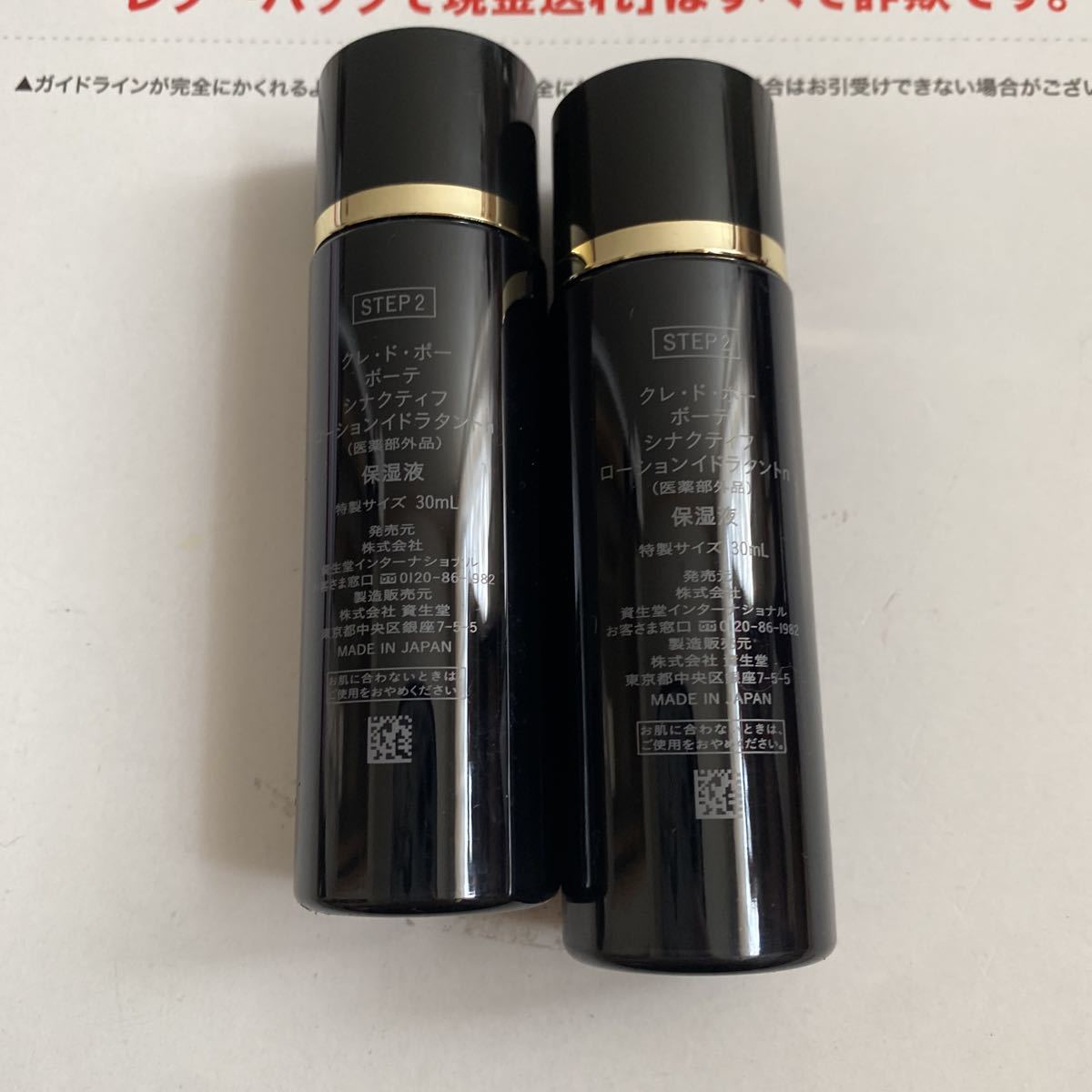 クレドポーボーテ シナクティフ ローションイドラタントn 保湿液 30ml