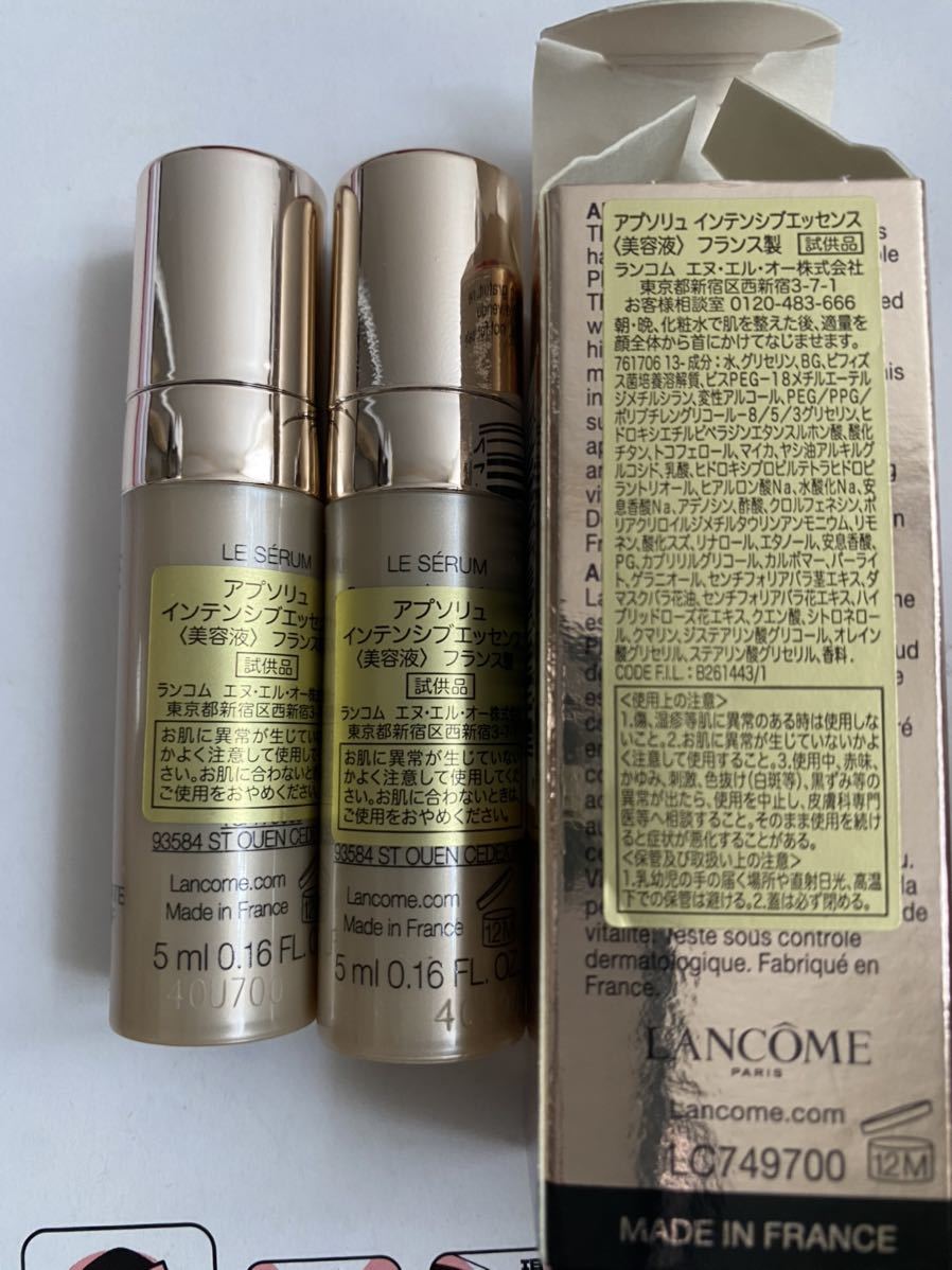 ランコム アプソリュ インテンシブエッセンス 美容液 5ml×2個 14600円