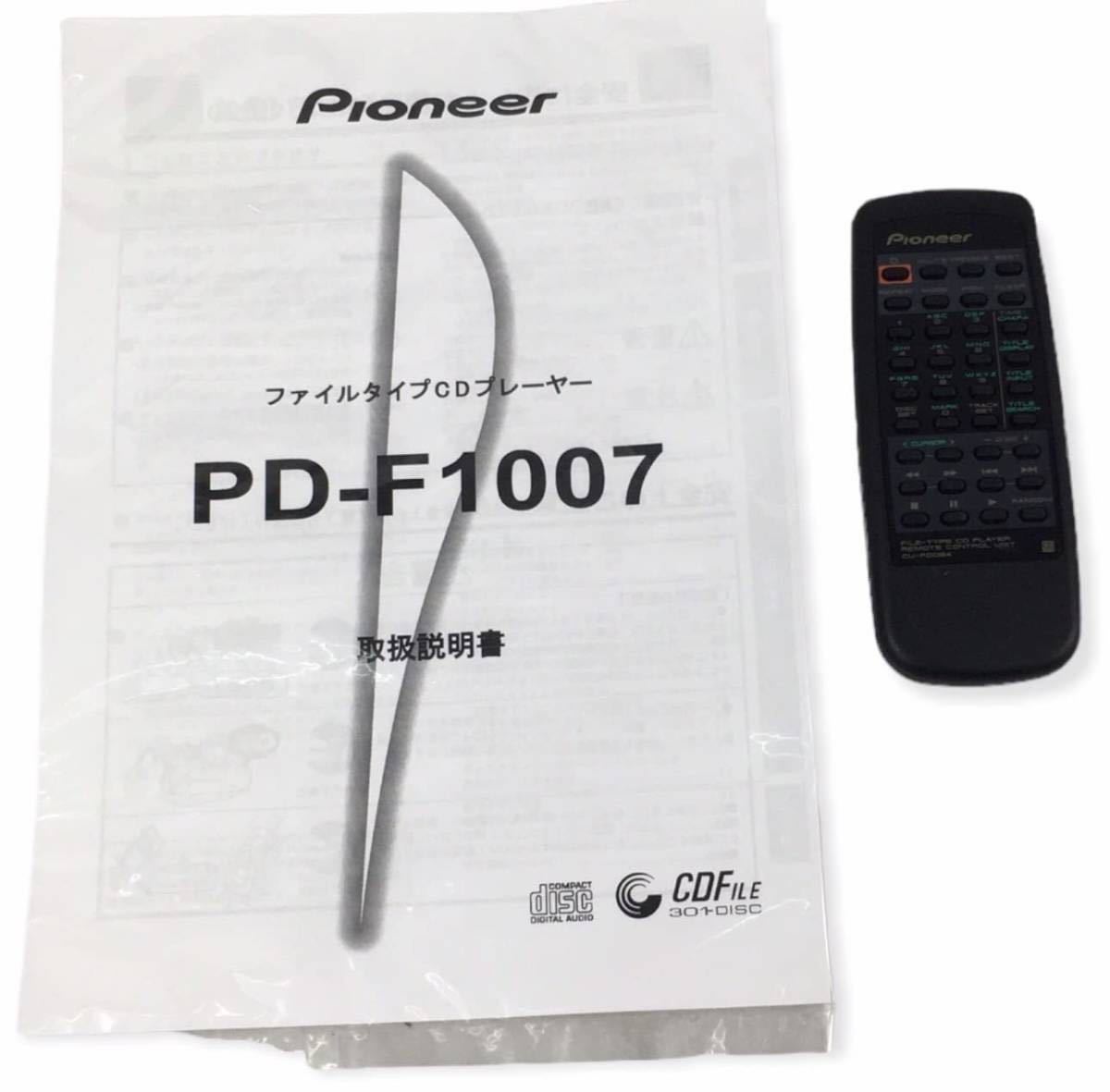 HY1053F パイオニア CDチェンジャー 301連装 PD-F1007