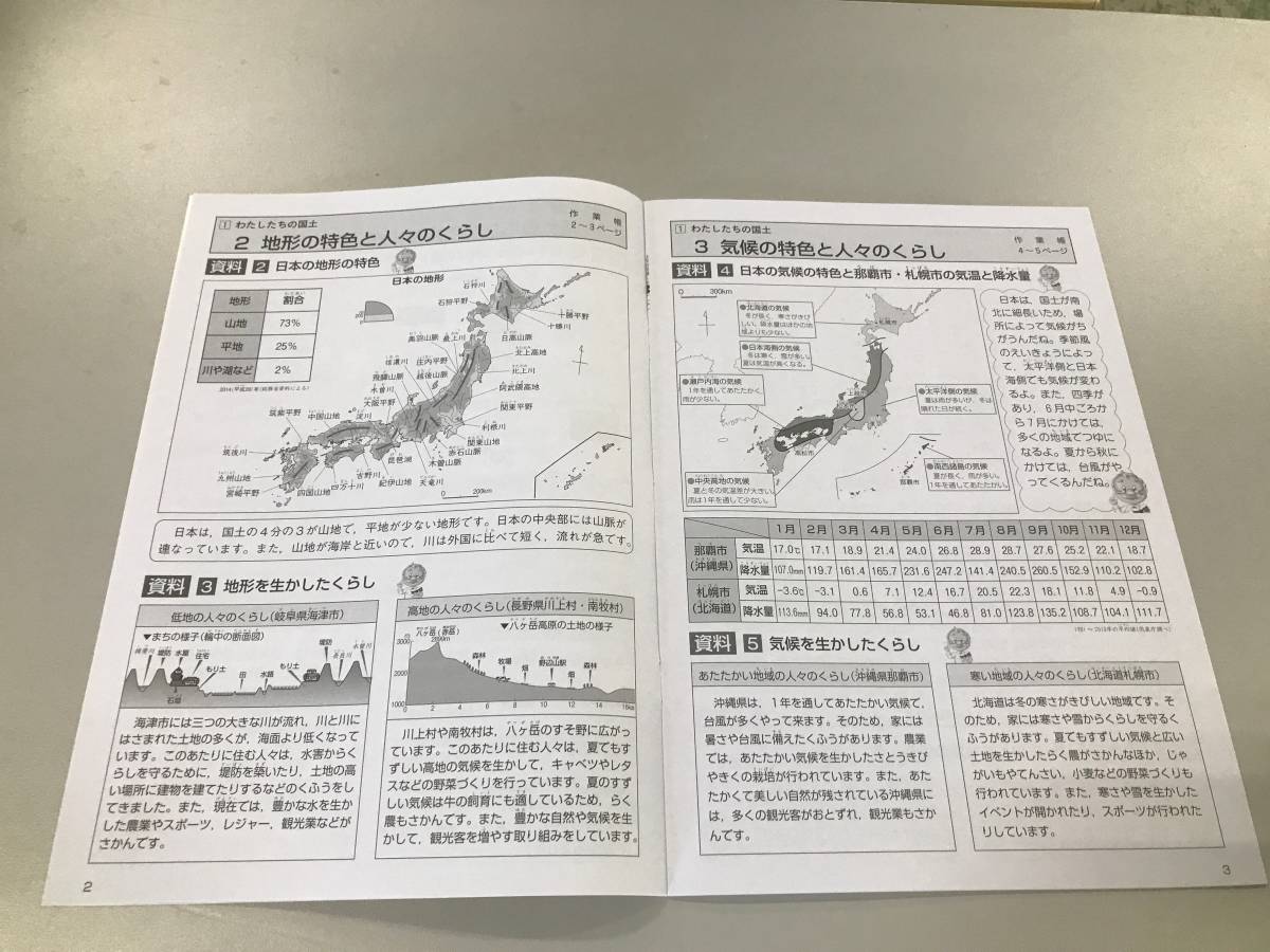 【未使用品】★☆小学5年生 社会科学作業帳 家庭学習用☆★解答冊子付き　現状渡し_画像3