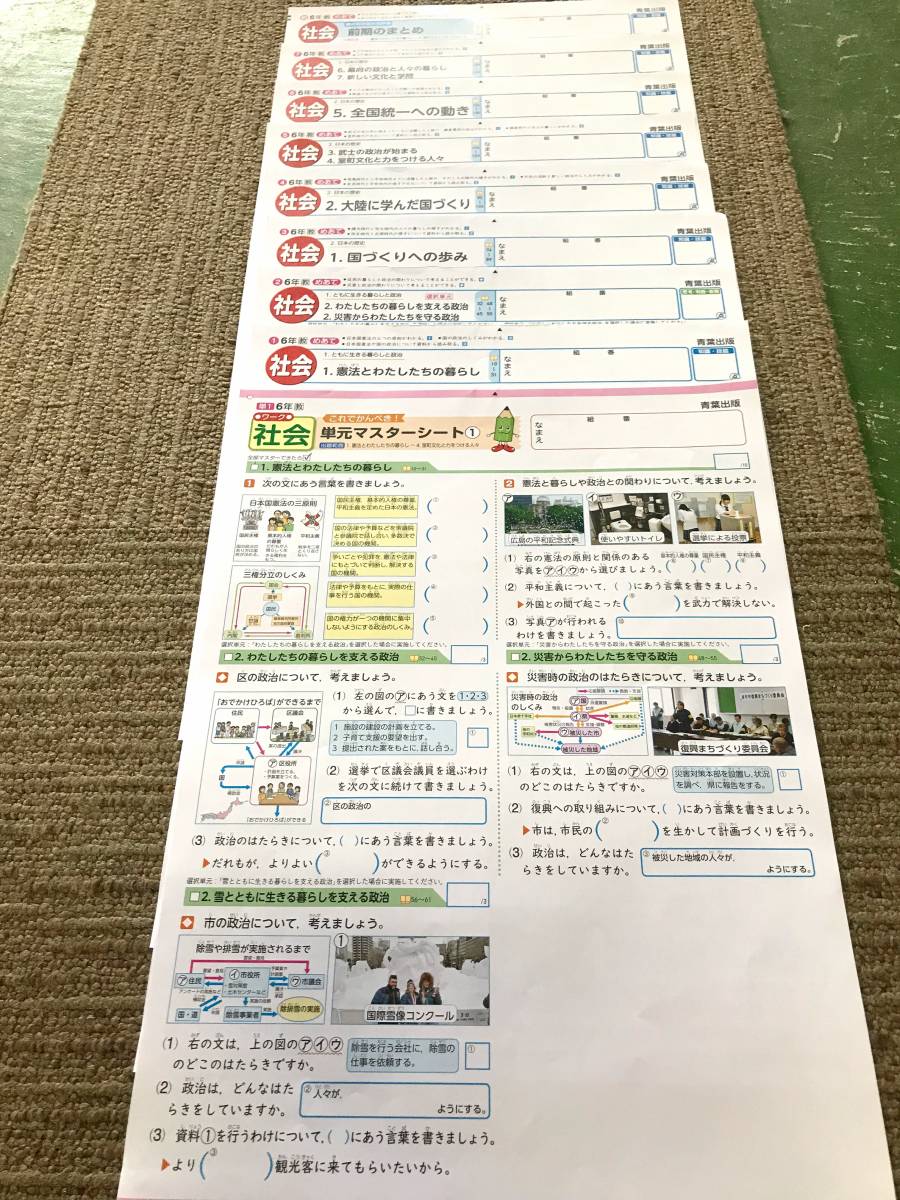 6年生 社会1 2 3学期カラーテスト 6年生 社会1 2 3学期カラーテスト
