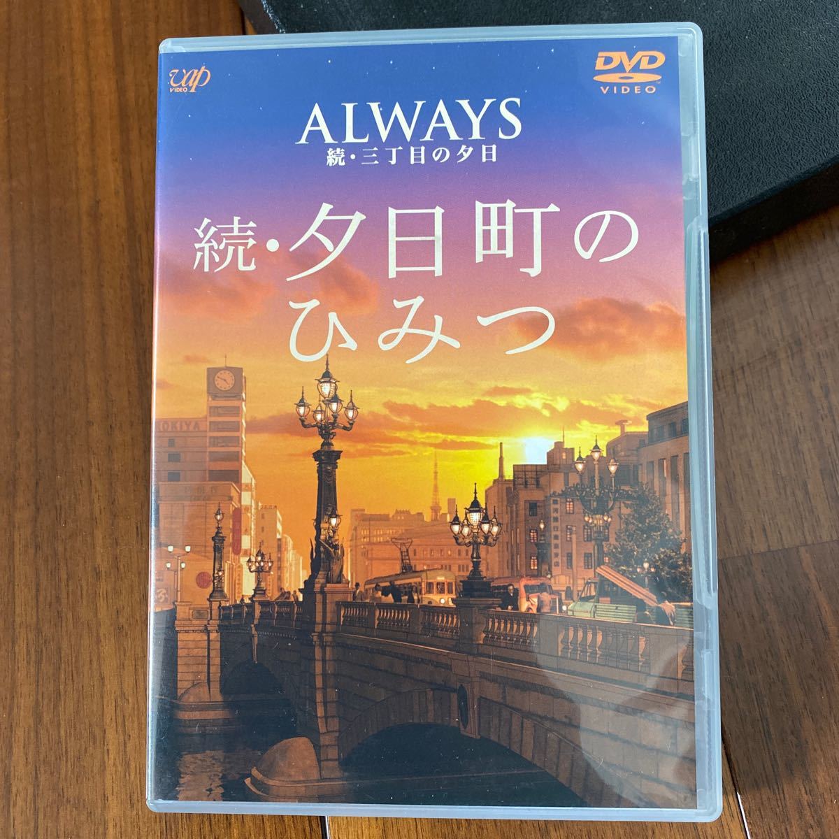 ＡＬＷＡＹＳ 続三丁目の夕日 ナビゲートＤＶＤ 続夕日町のひみつ （メイキング）