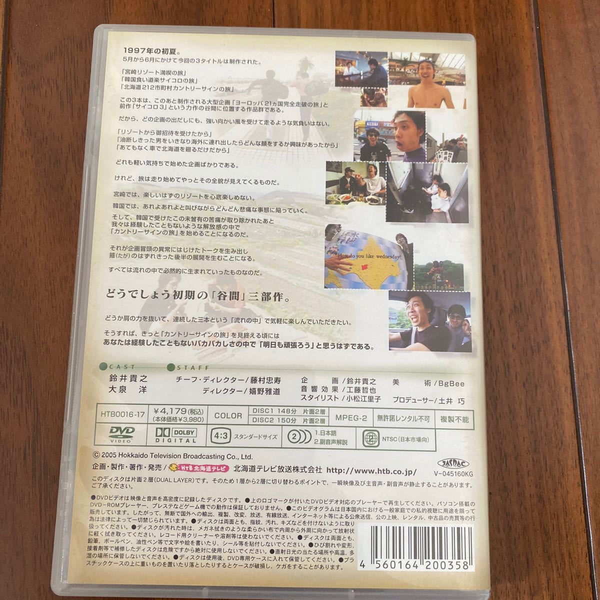 水曜どうでしょう DVD 第5弾 北海道212市町村カントリーサインの旅/宮崎リゾート満喫の旅/韓国食い道楽サイコロの旅