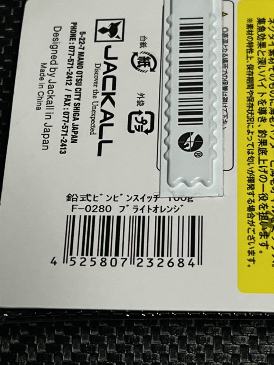 PayPayフリマ|ジャッカル 鉛式 ビンビンスイッチ 100g ブライトオレンジ ヘッド・針・ラバー付き 新品未開封品 PayPayフリマ|ジャッカル 鉛式 ビンビンスイッチ 100g ブライトオレンジ ヘッド・針・ラバー付き 新品未開封品