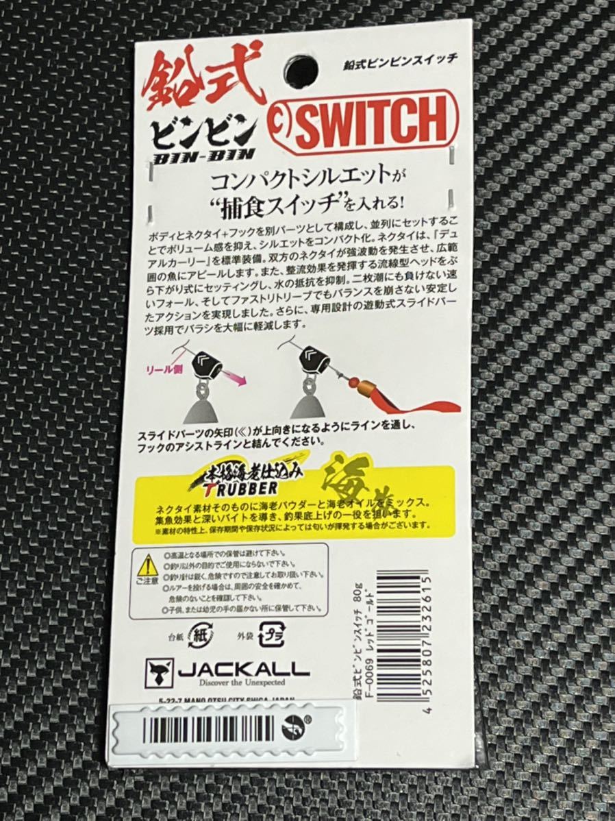 PayPayフリマ|ジャッカル 鉛式 ビンビンスイッチ 80g レッドゴールド ヘッド・針・ラバー付き 新品未開封品 PayPayフリマ|ジャッカル 鉛式 ビンビンスイッチ 80g レッドゴールド ヘッド・針・ラバー付き 新品未開封品