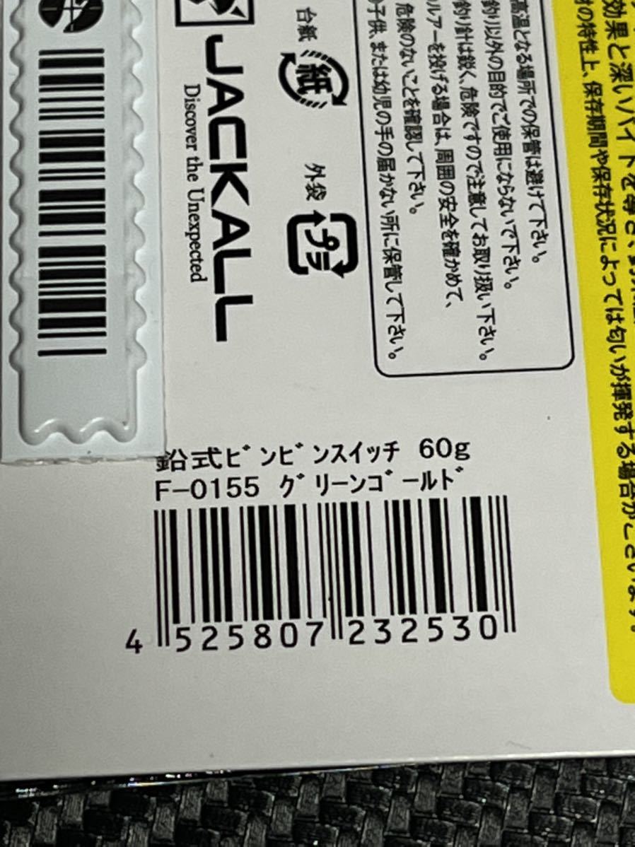 PayPayフリマ|ジャッカル 鉛式 ビンビンスイッチ 60g グリーンゴールド ヘッド・針・ラバー付き 新品未開封品 PayPayフリマ|ジャッカル 鉛式 ビンビンスイッチ 60g グリーンゴールド ヘッド・針・ラバー付き 新品未開封品