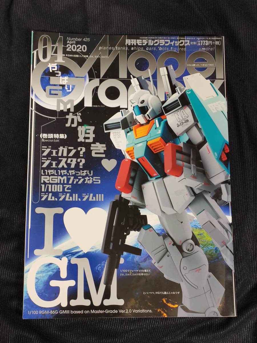 MG モデルグラフィックス　2020.04月　no.425_画像1