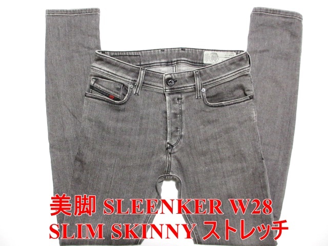 有名ブランド W28実74 スリンカー SLEENKER ディーゼル DIESEL 美脚足