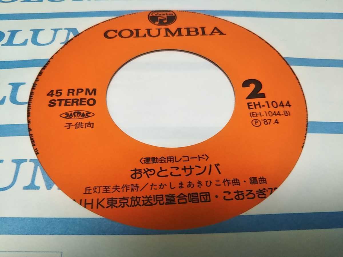 【EPレコード】おやとこサンバ　こおろぎ73_画像3