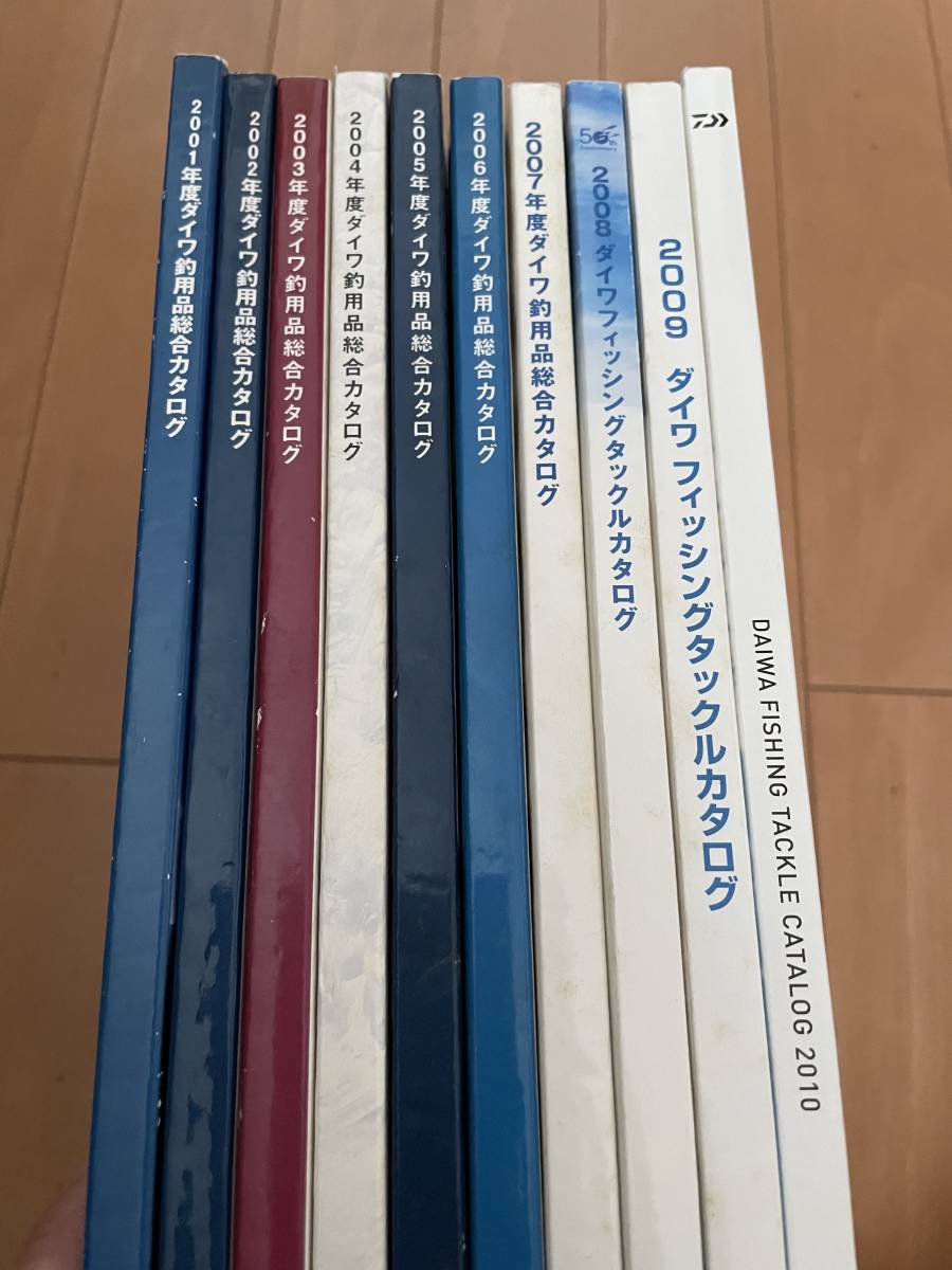 ダイワ 総合カタログ2001~2010年 (10冊) ダイワ 総合カタログ2001~2010年 (10冊)
