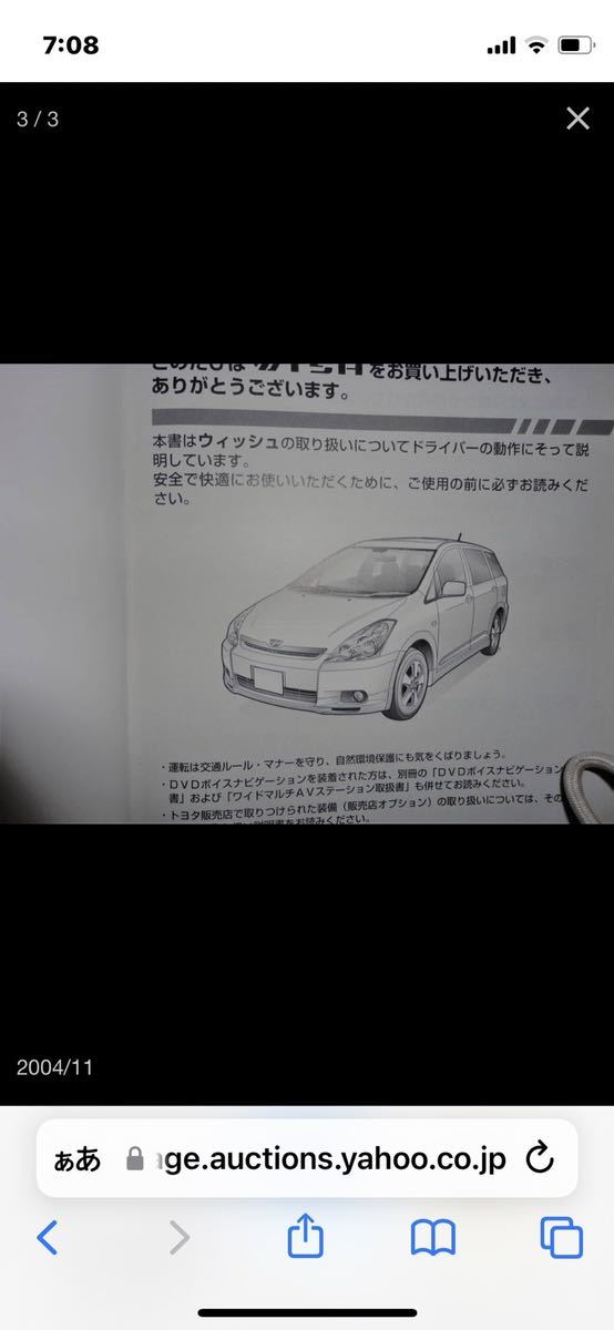 71. トヨタ TOYOTA ウィッシュZNE10G 取扱説明書 01999-68005 2004／11_画像3