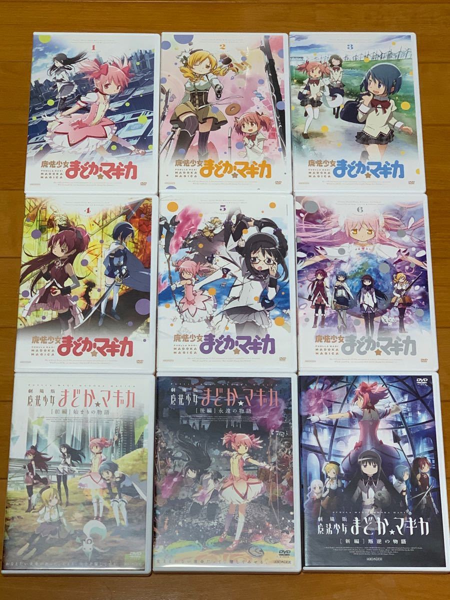 【送料無料】魔法少女 まどか マギカ TV版 & 劇場版 DVD 全9巻セット