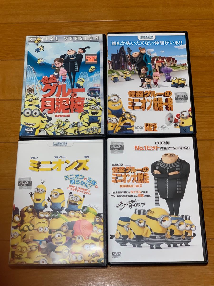 【送料無料】怪盗グルーとミニオンシリーズ DVD 4点セット 【送料無料】怪盗グルーとミニオンシリーズ DVD 4点セット