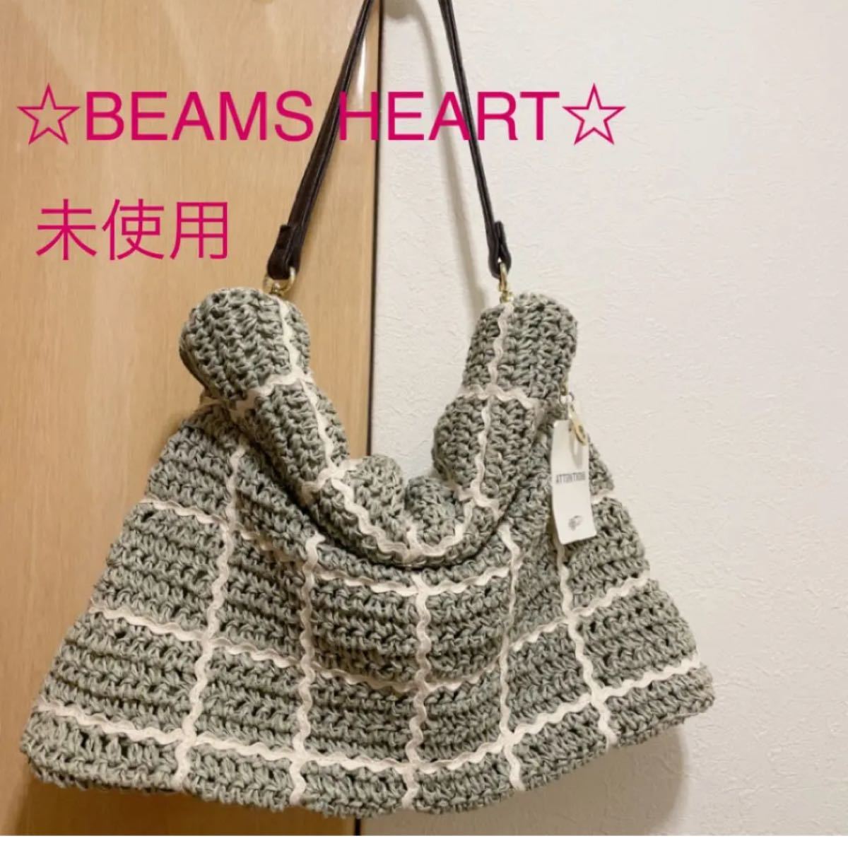 ☆BEAMS HEART☆ビームスハート カゴ ショルダーバッグ