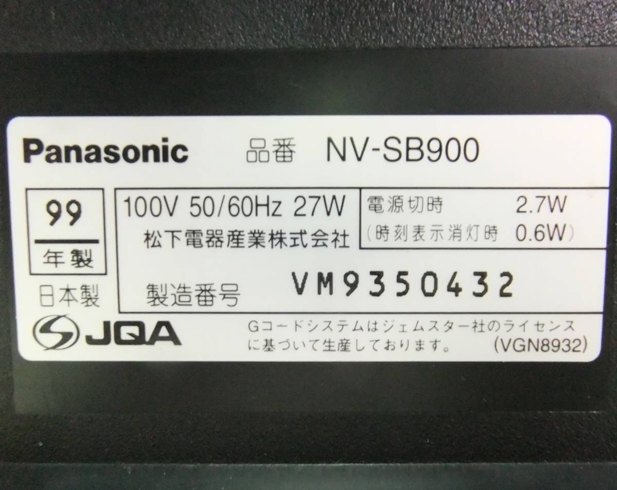 Panasonic パナソニック 3D-DIGITAL PROCESS S-VHS ビデオデッキ NV-SB900 99年製 中古_画像8