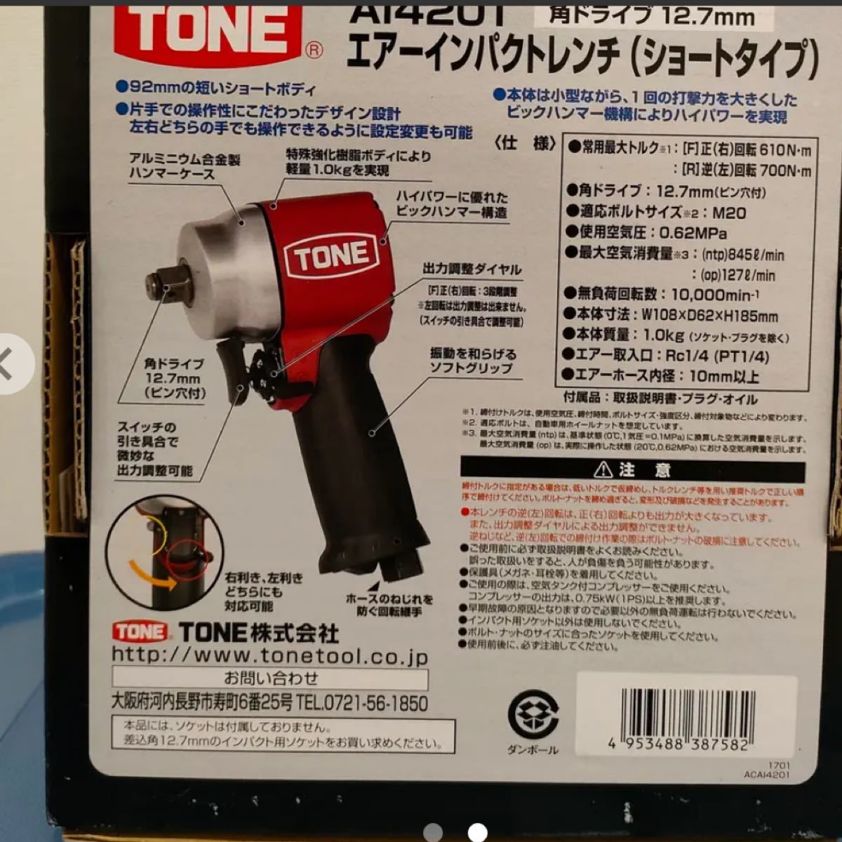 トネ TONE エアーインパクトレンチ ショートタイプ AI4201 差込角12.7