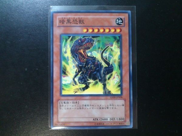 コレクター向け 遊戯王 ノーマル 暗黒恐獣 SD09-JP008_画像1