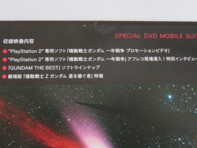Special Dvd Gundam Mobile One Ps2 Suit War Year 一年戦争 機動戦士ガンダム 購入特典dvd 当店は最高な サービスを提供します Mobile Special Dvd Gundam Mobile One Ps2 Suit War Year 一年戦争 機動戦士ガンダム 購入特典dvd 当店は最高な サービスを提供します Mobile
