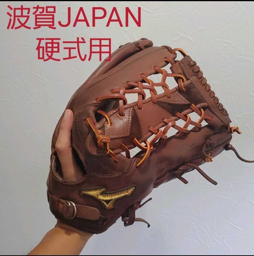 最高級 波賀JAPAN MIZUNO ミズノプロ 一般硬式用外野手グラブ