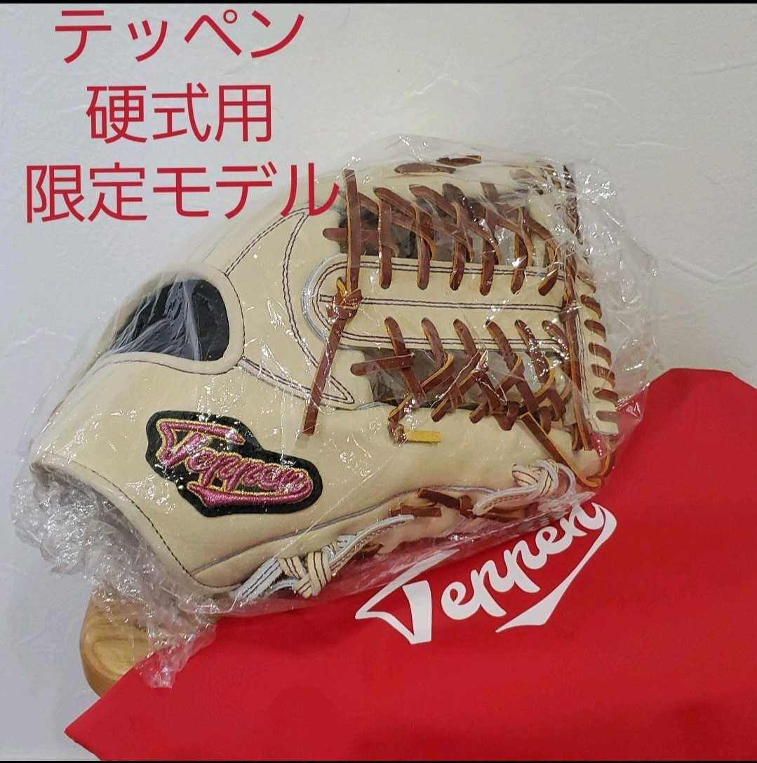 テッペン Teppen 硬式用グラブ オーダーセレクトモデル 外野手用