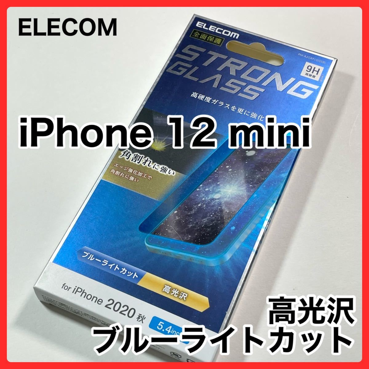 エレコム iPhone 12 mini フィルム 強化ガラス 薄さ 0.33mm ブルーライトカット ブラック PM-A20AFLGFGBL