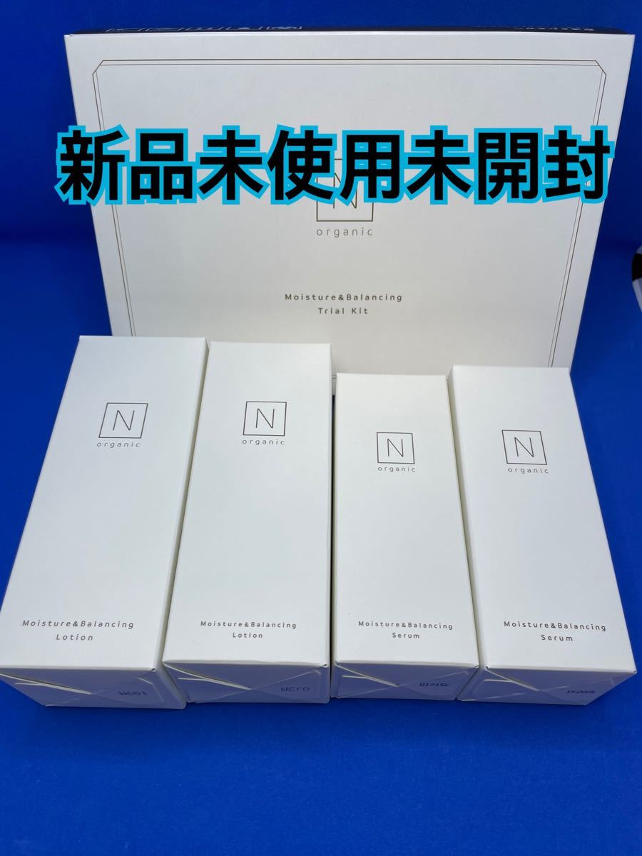 新品未使用】N organic スキンケア 豪華5点セット新品未使用です