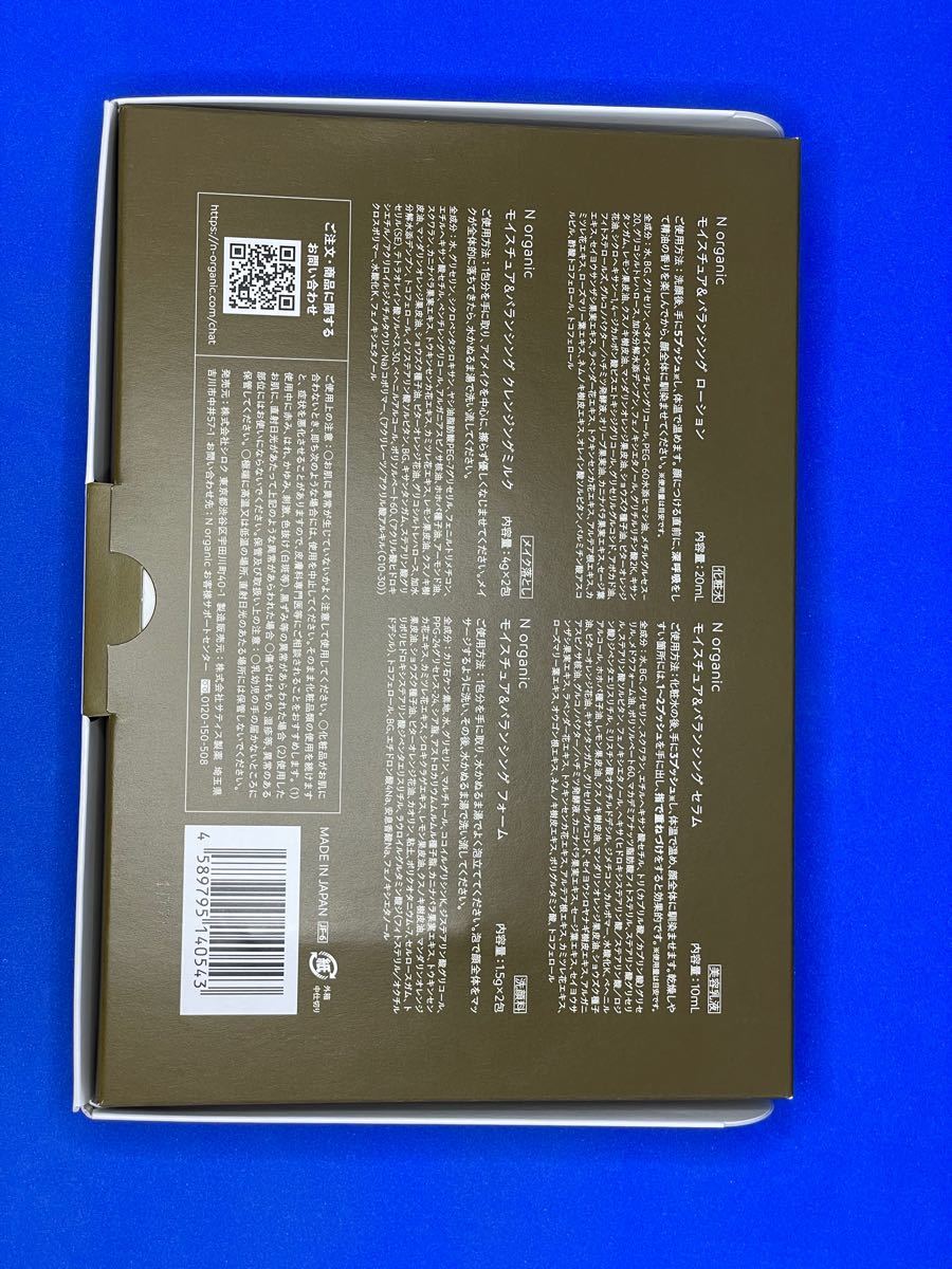 新品未使用】N organic スキンケア 豪華5点セット新品未使用です