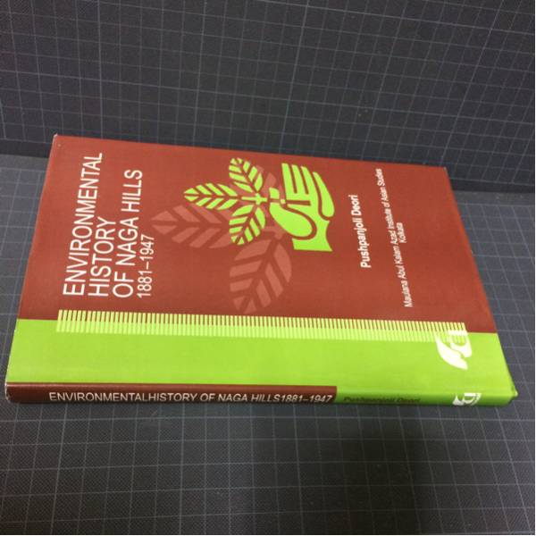 ◎ Экологическая история Нага Хиллз 1881-1947 гг.